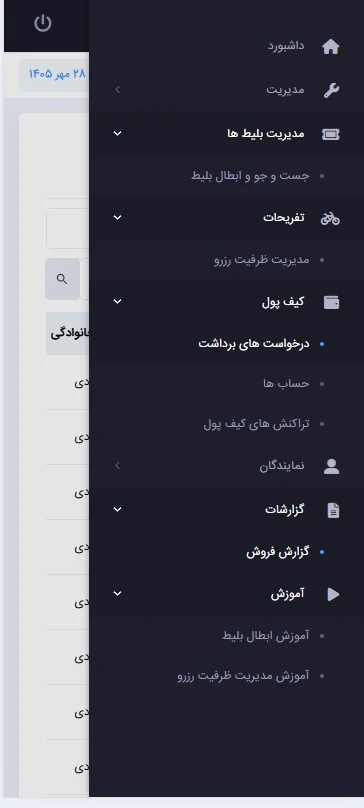 پنل تأمینکنندگان در موبایل