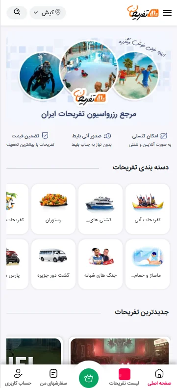 نمای موبایل سایت تفریحان